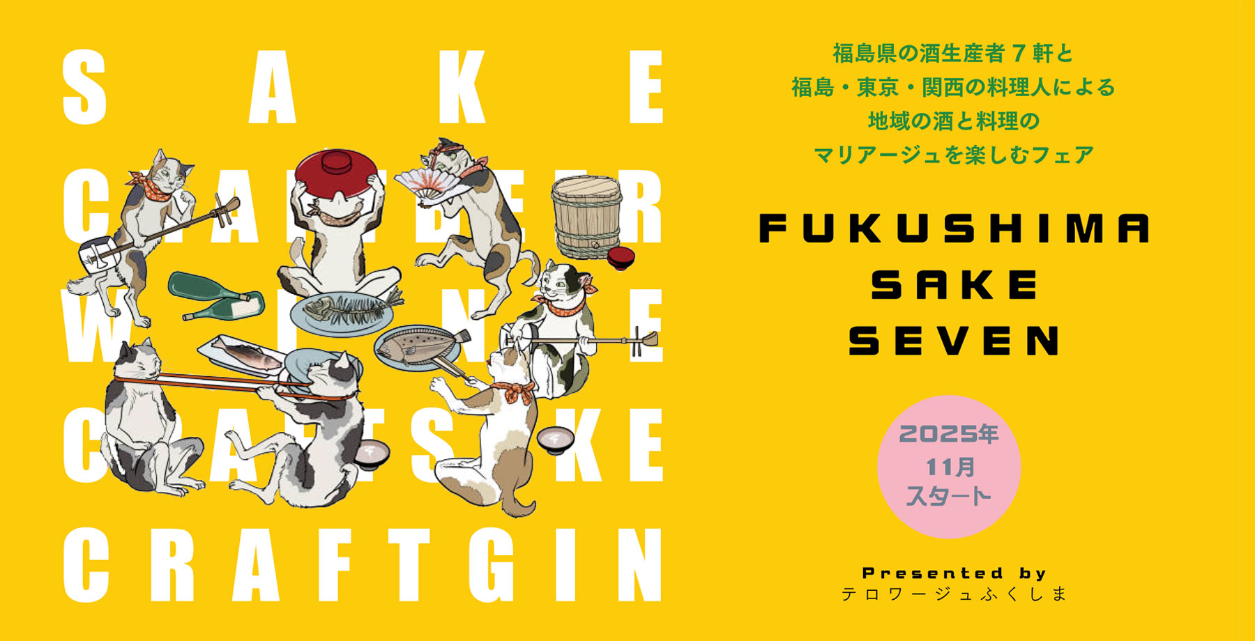 FUKUSHIMA SAKE SEVEN
